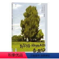 大作家写给孩子们.绘本版:瓦尔特·施纳夫斯奇遇记 [正版]浪花朵朵 大作家写给孩子们 绘本版 瓦尔特施纳夫斯奇遇记 5岁