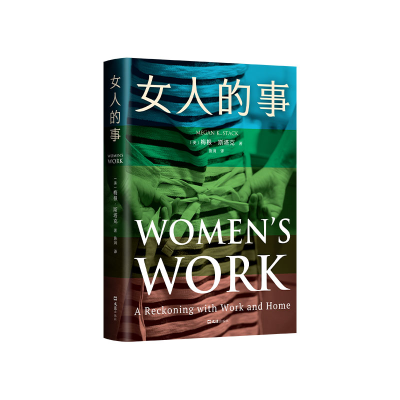 正版新书]女人的事(美)梅根·斯塔克 著 詹涓 译9787549639786