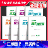 [全国版]英语-人教版 八年级下 [正版]2023名校课堂七下期末真题卷复习冲刺试卷初中八九年级下册人教版精编模拟单元卷