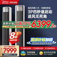 美的(Midea)空调 全面风 风尊柜机3匹一级能效节能省电客厅智能 KFR-72LW/N8QM1