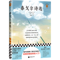 音像泰戈尔诗选(印)拉宾德拉纳特·泰戈尔(Rabindranath Tagore)