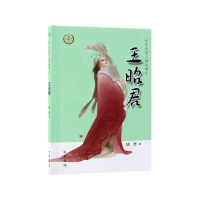 音像王昭君/中华先贤人物故事汇唐晋