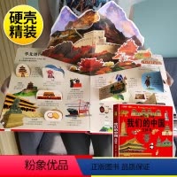 [超大开本]我们的中国立体书 [正版]幼儿安全立体书儿童3d立体书翻翻书 3-6-7-8岁以上宝宝绘本故事书科普益智幼儿