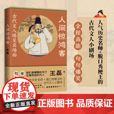 人间惊鸿客我是人间自在客大唐群星闪耀时人间不坠青云志宋词群星闪耀时古代历史诗词新华书店店正版图书书籍书