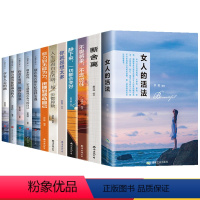 [正版]全12册女人的活法书籍 断舍离心灵修养励志书籍 少有人生的路静下来一切都会好不畏将来不念过往人生哲理书排行榜