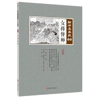 正版新书]女将督师(点石斋画报·书集)(清)吴友如主编;孔帅点校
