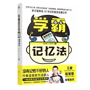 [N]学霸记忆法(如何成为记忆高手)-9787559659811