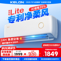 [海信出品]科龙KELON空调静省电 大1.5匹 新一级能效以旧换新变频冷暖16分贝KFR-35GW/QS1Lite