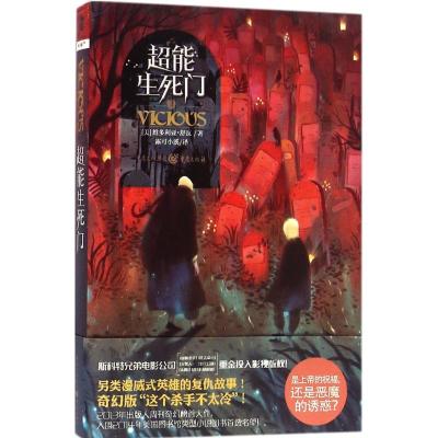 正版新书]超能生死门维多利亚·舒瓦(Victoria Schwab) 著;露可小