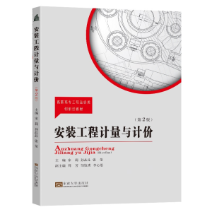 正版新书]安装工程计量与计价(第2版)宋莉9787576604887