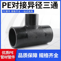 盛京联硕 PE对接异径三通 T500×200对接式(承压1.6Mpa)个