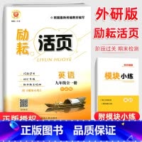 [外研版]英语 九年级/初中三年级 [正版]励耘活页九年级英语试卷全一册外研版 初三英语同步辅导书练习册初中单元测试卷9