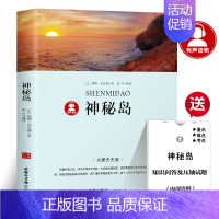 神秘岛 [正版]地心游记书 原著凡尔纳科幻小说三部曲 班主任经典书目 四五六年级小学生课外书阅读必读书籍 商务印书馆dj