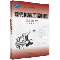 醉染图书现代机械工程制图9787030326577