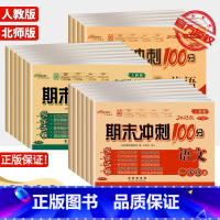 [单本]数学(人教版) 一年级下 [正版]68所名校期末冲刺100分语文英语数学人教版北师小学一年级二年级三年级四年级五