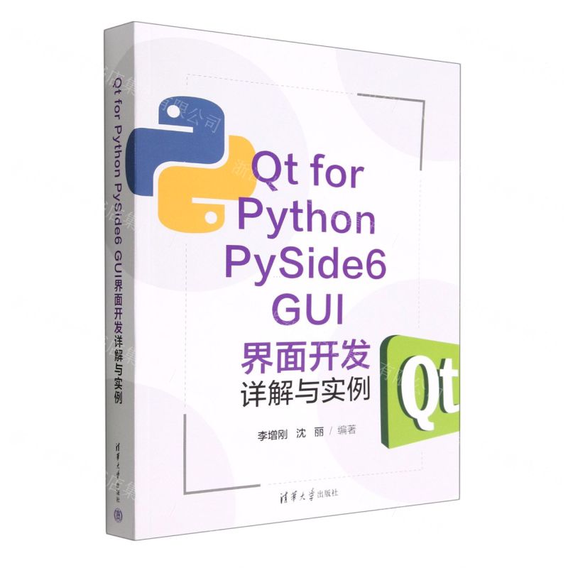 [N]Qt for Python PySide6GUI界面开发详解与实例-9787302614890