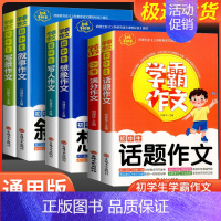 初中生写人作文 初中通用 [正版]学霸作文初中生写人叙事写景作文中学生七八九年级初一初二初三中考同步作文书大全写作巧素材