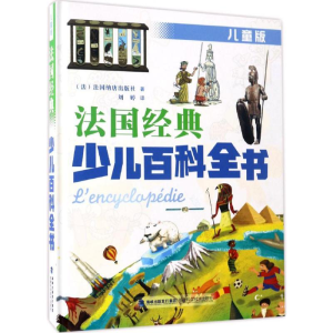 [M]法国经典少儿百科全书-9787533549701