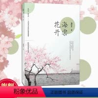 [正版]海棠花开 杨晓升著 阴差阳错/教授的儿子等 新时代新作品 中国当代文学名家中短篇小说精选集 青少年学生课外阅读