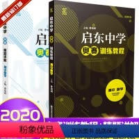 [正版]高中数学启东中学奥赛训练教程高中数学奥赛精题详解数学竞赛培数学优奥赛指导数学奥赛实用题典黑白南京师范大学