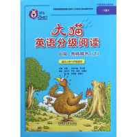 [M]大猫英语分级阅读8级教师用书-9787513591942