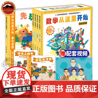数学从这里开始量化思想全7册3-8岁儿童数学启蒙绘本漫画书小学生一二三年级课外阅读数学启蒙逻辑思维训练书小学初中数学知识