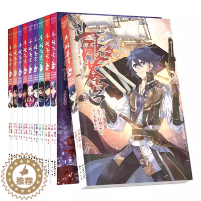 [醉染正版]斗破苍穹漫画书全套31-40册 全集萧炎天蚕土豆动漫玄幻奇幻男生图书典藏版知音漫客斗破非小说