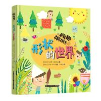[N]形状的世界(精)/超有趣洞洞书-9787571508470