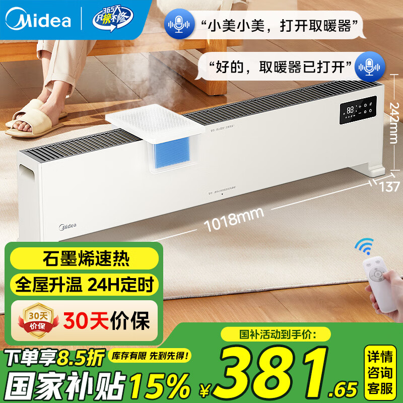 美的(Midea)[国家补贴]石墨烯踢脚线取暖器家用恒温电暖器节能电暖气移动地暖浴室防水全屋升温遥控定时取暖 [石墨烯速