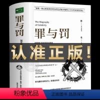 全套2册 [正版]完整版罪与罚 陀思妥耶夫斯基原著全集精装世界名著文学小说书外国经典长篇心理小说青少版初中生课外书