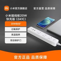 [官方旗舰店]小米米家插线板20W快充版2A1C电源Type-C接口过载保护高温阻燃儿童保护手机充电插座插排