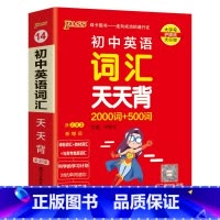 英语词汇 初中通用 [正版]2025新版初中英语词汇天天背2000词+500词全国通用版七八九年级掌中宝单词手册小本口袋
