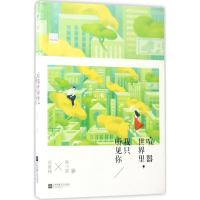 音像喧嚣世界里,我只听见你蒋雅楠,韩小暖 著