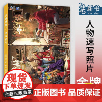 金牌导师7速写照片 2025烈公文化黄妃捷人物局部站坐蹲单人组合场景速写照片写生素材美术高考联考模拟考题美院教材教程书籍