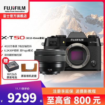 X-T50/XC15-45mm经典黑标配 便携三向翻折屏静太拍摄4020万像素复古XT50 数码T50 4020万像素 1.6亿像素拍摄 复古全能