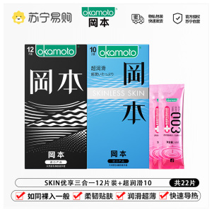 冈本超薄超滑避孕套24片装 贴身舒适体验更多选择