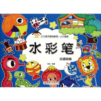 [M]小小画家-9787548037958