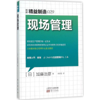 [M]现场管理-9787506086660