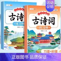 [巩固练习]配套练习册 小学通用 [正版]小学生必背古诗词75十80人教版注音文言文古诗文大全一本通小古文100篇课小学