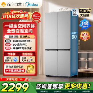 [自营]美的冰箱十字对开门电冰箱500升大容量家用1级能效自动除霜双变频速冷速冻BCD-500WSPM(E)国补以旧换新
