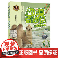 [2024暑假读一本好书]黑风暴来了沙漠奇遇记彩图注音版 杨红樱科学童话三部曲之沙漠童话 一二三年级小学生校园童话课外阅