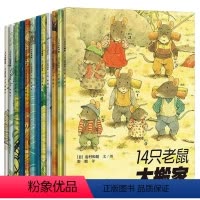 14只老鼠12册 [正版]7只老鼠系列 全4册 岩村和朗七只老鼠学钓鱼0-3-6岁幼儿童绘本故事书宝宝启蒙绘本图画书幼儿