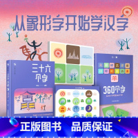 三十六个字 [正版]三十六个字故事盒子老师甲骨文启蒙幼小衔接儿童早教绘本中国象形字故事书籍识字认知字卡系列幼儿益智动脑3