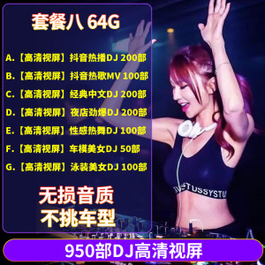 [补贴10%]U盘汽车载u盘歌曲无损高音质车用2023抖音劲爆dj舞曲d亅音乐优盘黑胶汽车车载U盘