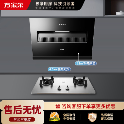 万家乐 油烟机灶具套餐 烟灶两件套AL031+KA031 侧吸18立方大吸力油烟机燃气灶套装 天然气