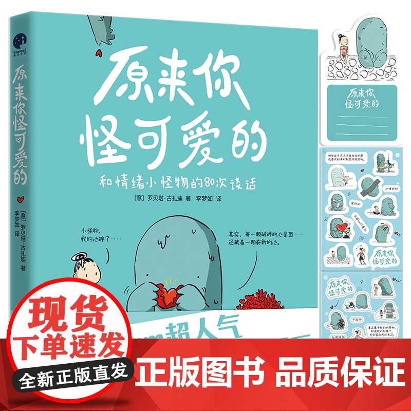 原来你怪可爱的 印签版 罗贝塔·古扎迪 著 心理自助