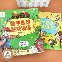 [醉染正版]Q学前数学思维训练初阶上下全2册0-3-6岁幼儿园小中大班升一年级学前数学练习册幼小衔接认数分类观察力逻辑推
