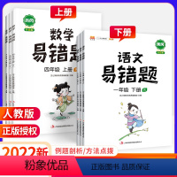 语文+数学(人教版) 三年级下 [正版]2022新版启明星易错题一年级二年级三四五六年级上册下册语文数学英语人教版同步练