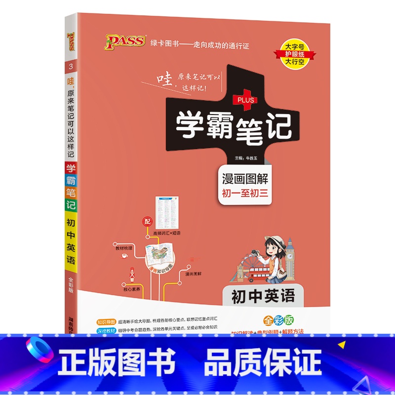 英语 初中通用 [正版]2025版学霸笔记初中语文基础知识讲解知识点清单手写课堂笔记pass绿卡图书七八九年级中考通用版