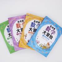 奥德赛数学大冒险(共四册)